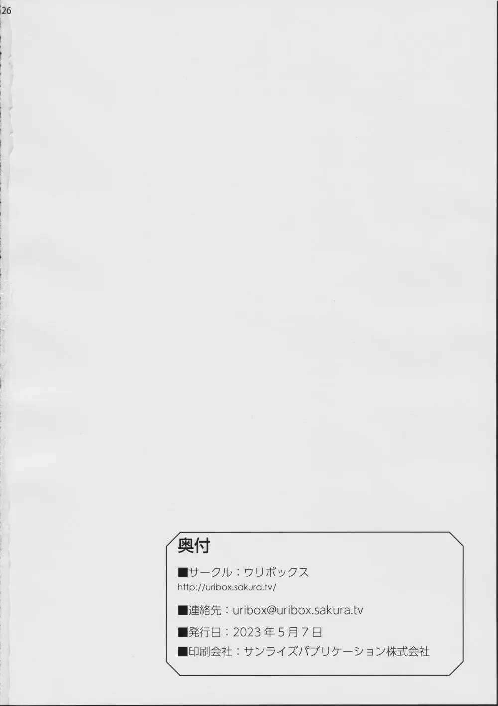 千年乙女ウォーズ nio&もりたん千年戦争イラスト集 Page.25