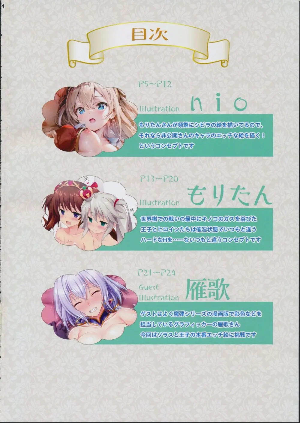 千年乙女ウォーズ nio&もりたん千年戦争イラスト集 Page.3