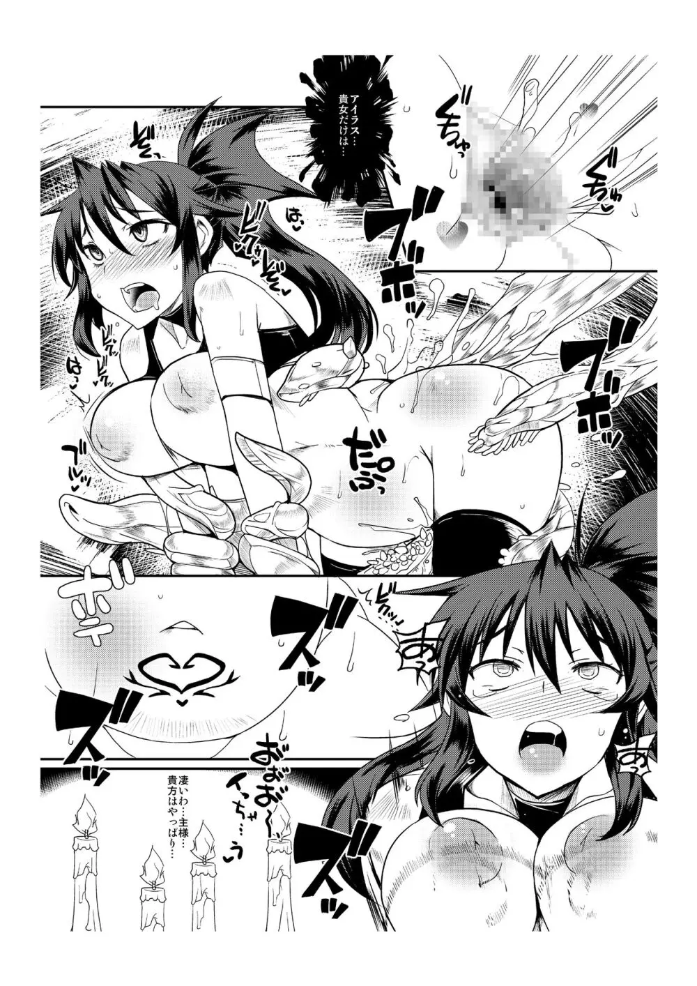 異説・虐襲R Page.19