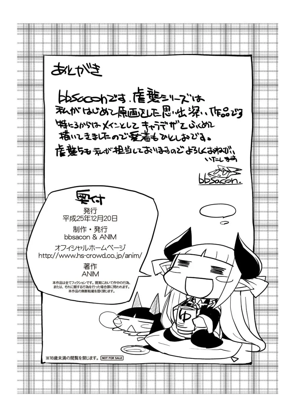 異説・虐襲R Page.25