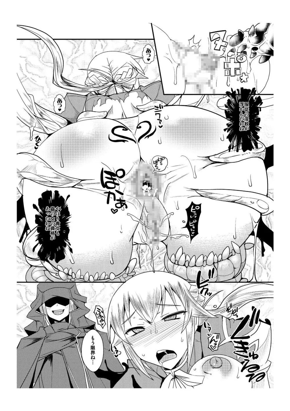 異説・虐襲R Page.9