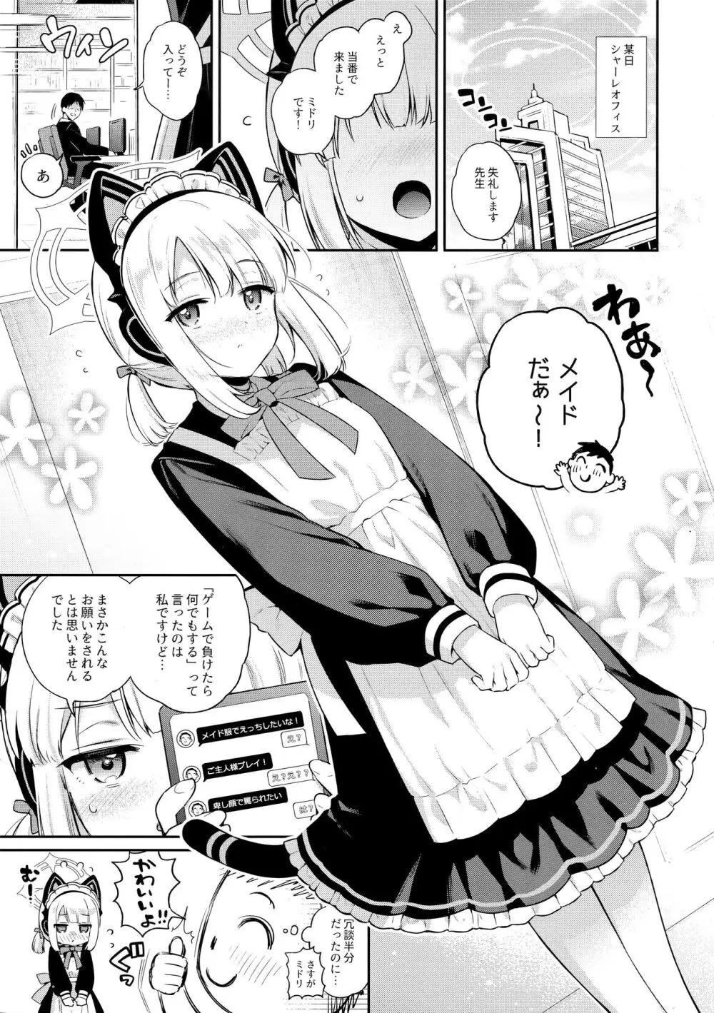 「先生、みんなには内緒ですよ？」 Page.5