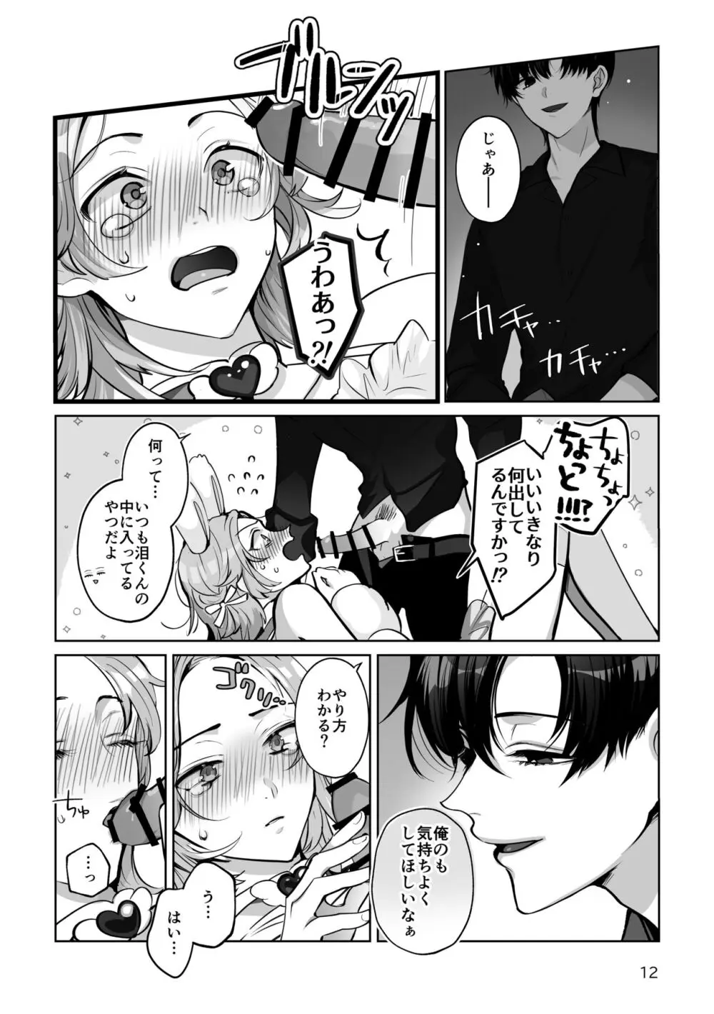 こすちゅーむ☆ほりっく Page.12