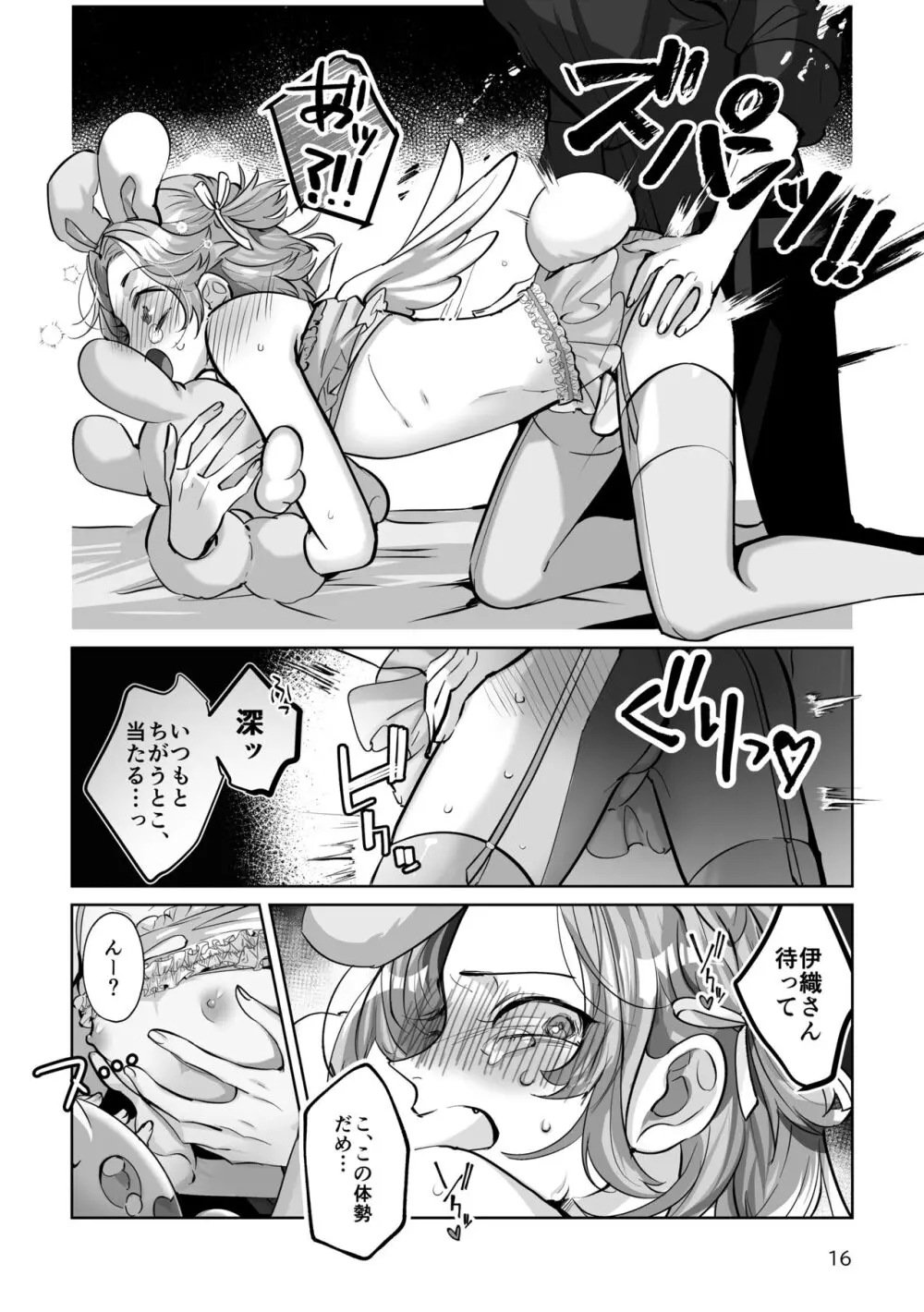 こすちゅーむ☆ほりっく Page.16