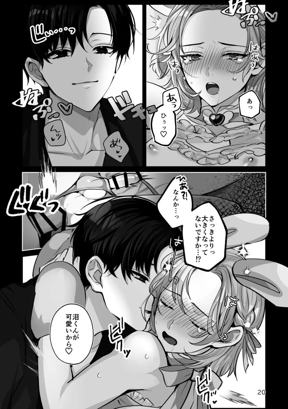 こすちゅーむ☆ほりっく Page.20