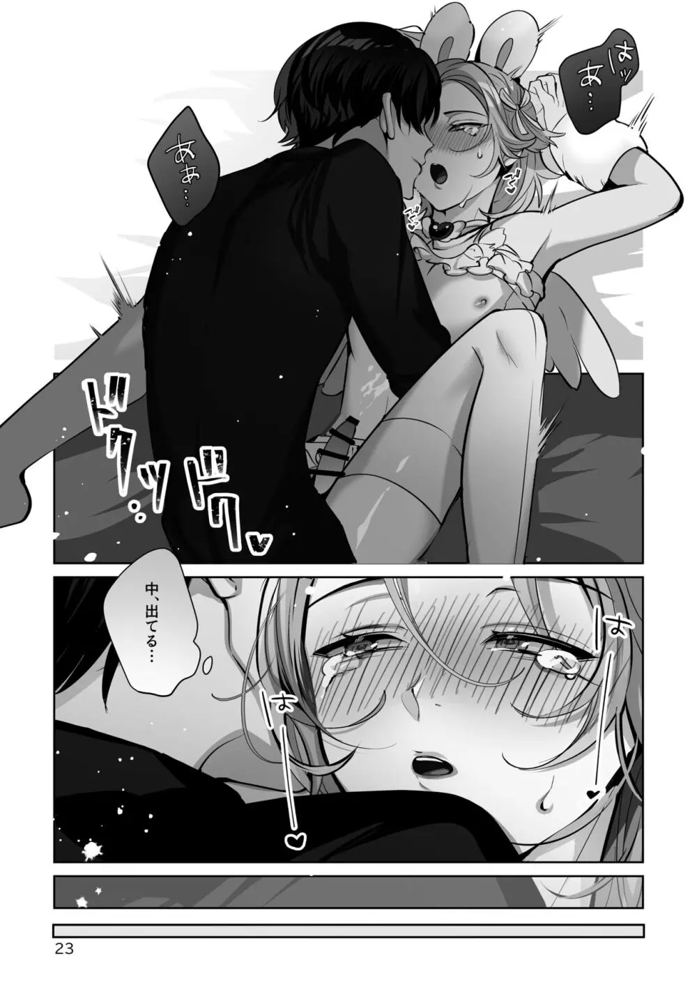 こすちゅーむ☆ほりっく Page.23