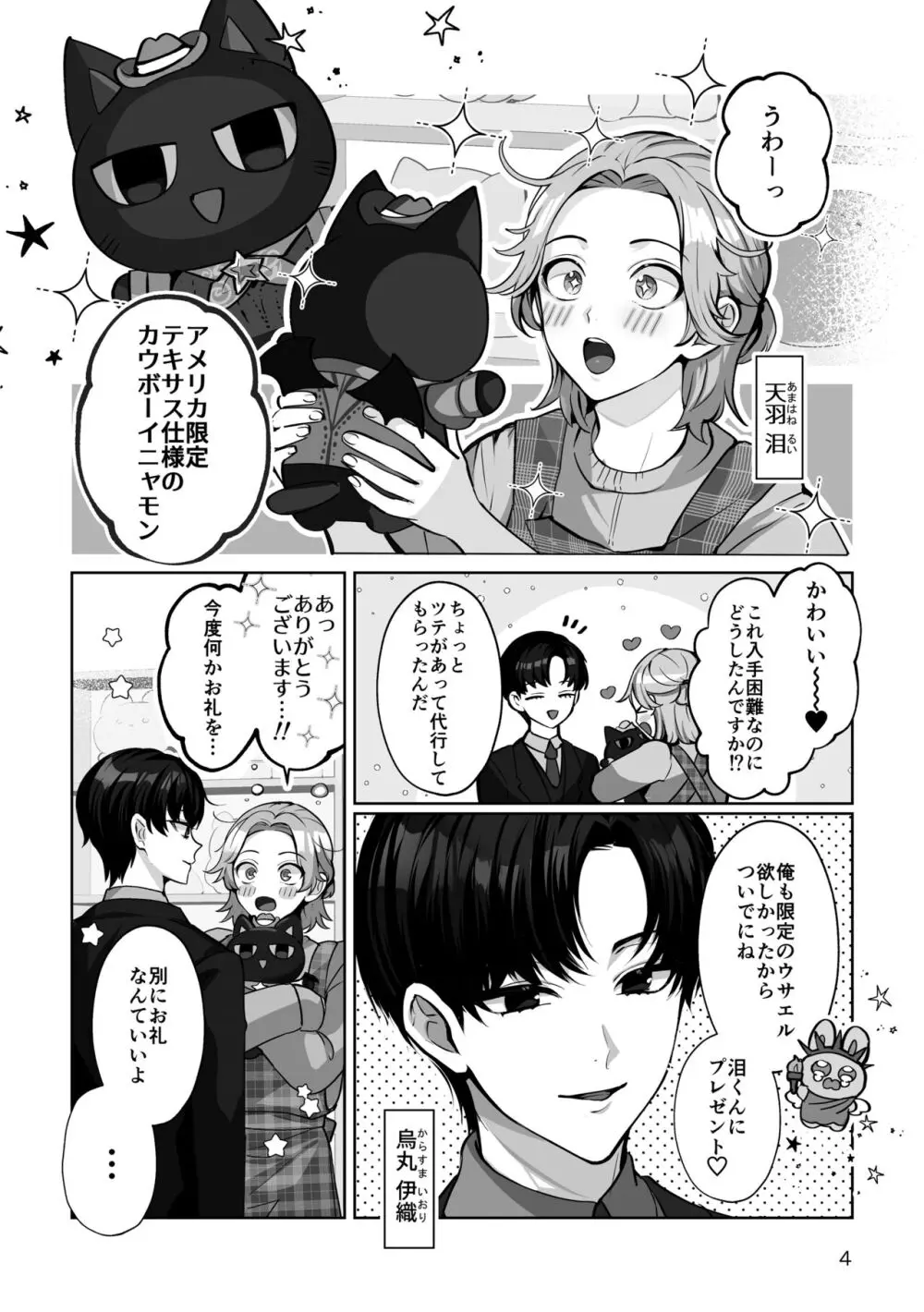 こすちゅーむ☆ほりっく Page.4