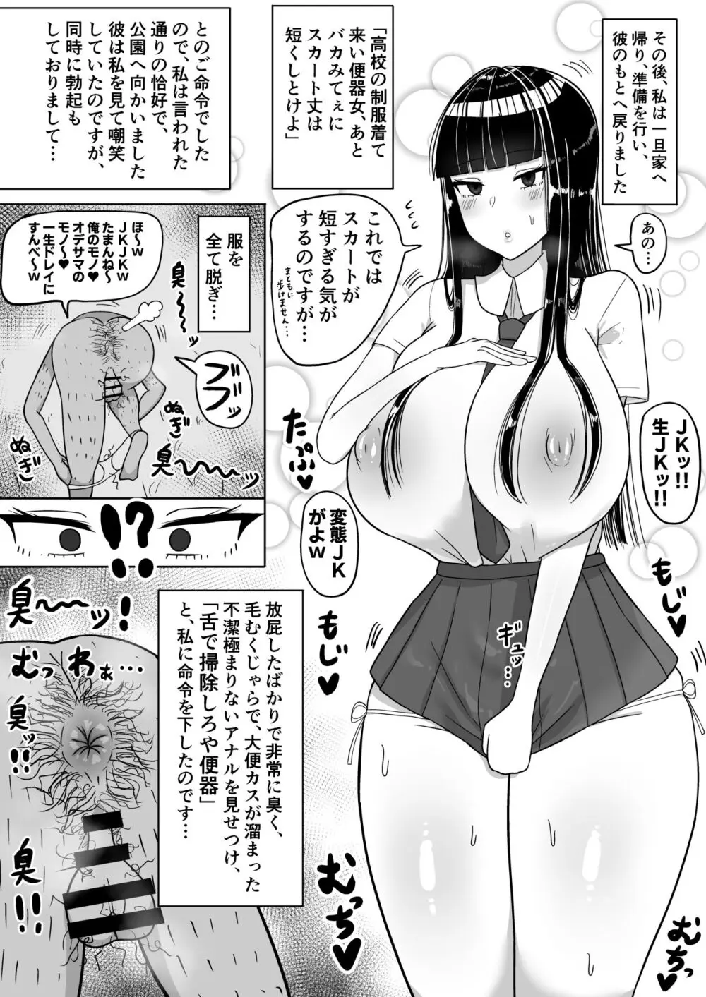 知的な彼女はお下品肉便器 Page.11