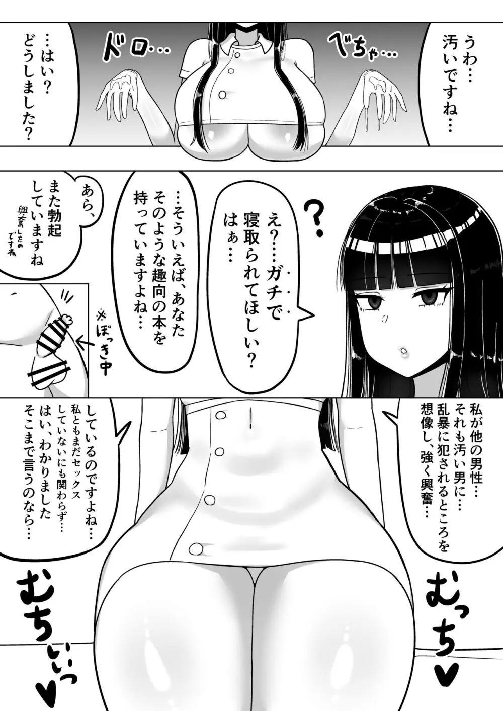 知的な彼女はお下品肉便器 Page.4