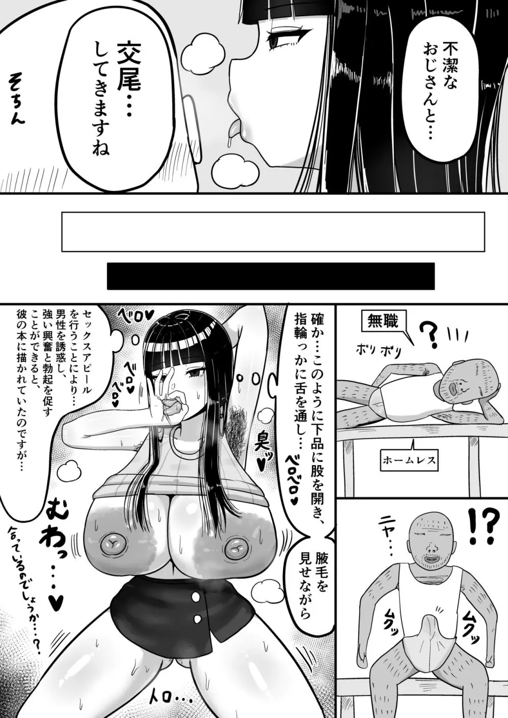 知的な彼女はお下品肉便器 Page.5