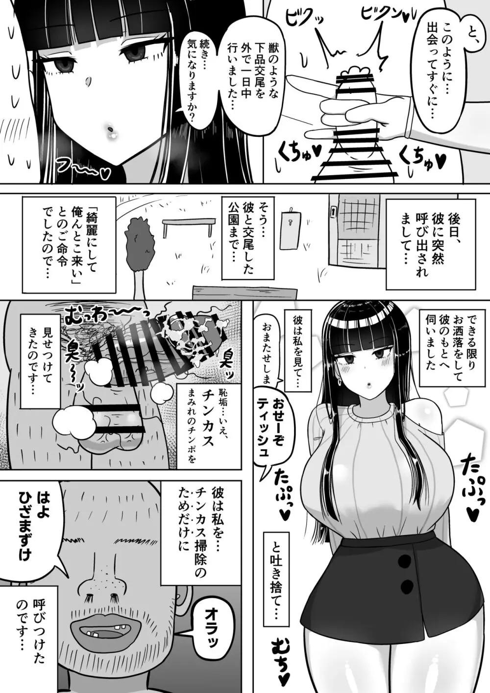 知的な彼女はお下品肉便器 Page.8