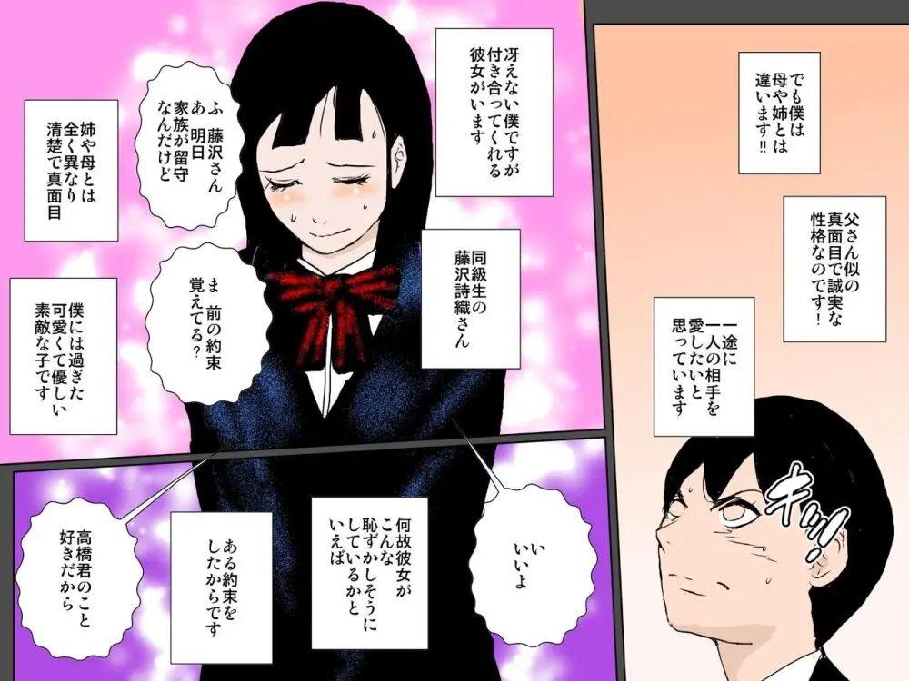 超絶ビッチな母と姉に中出しセックスさせられました Page.8