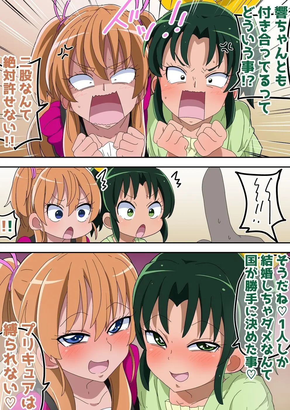 ふたりでイチャキュア