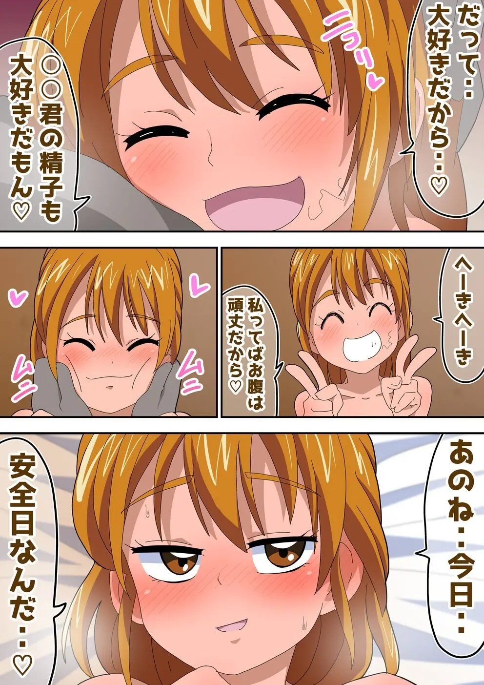 ふたりでイチャキュア Page.121
