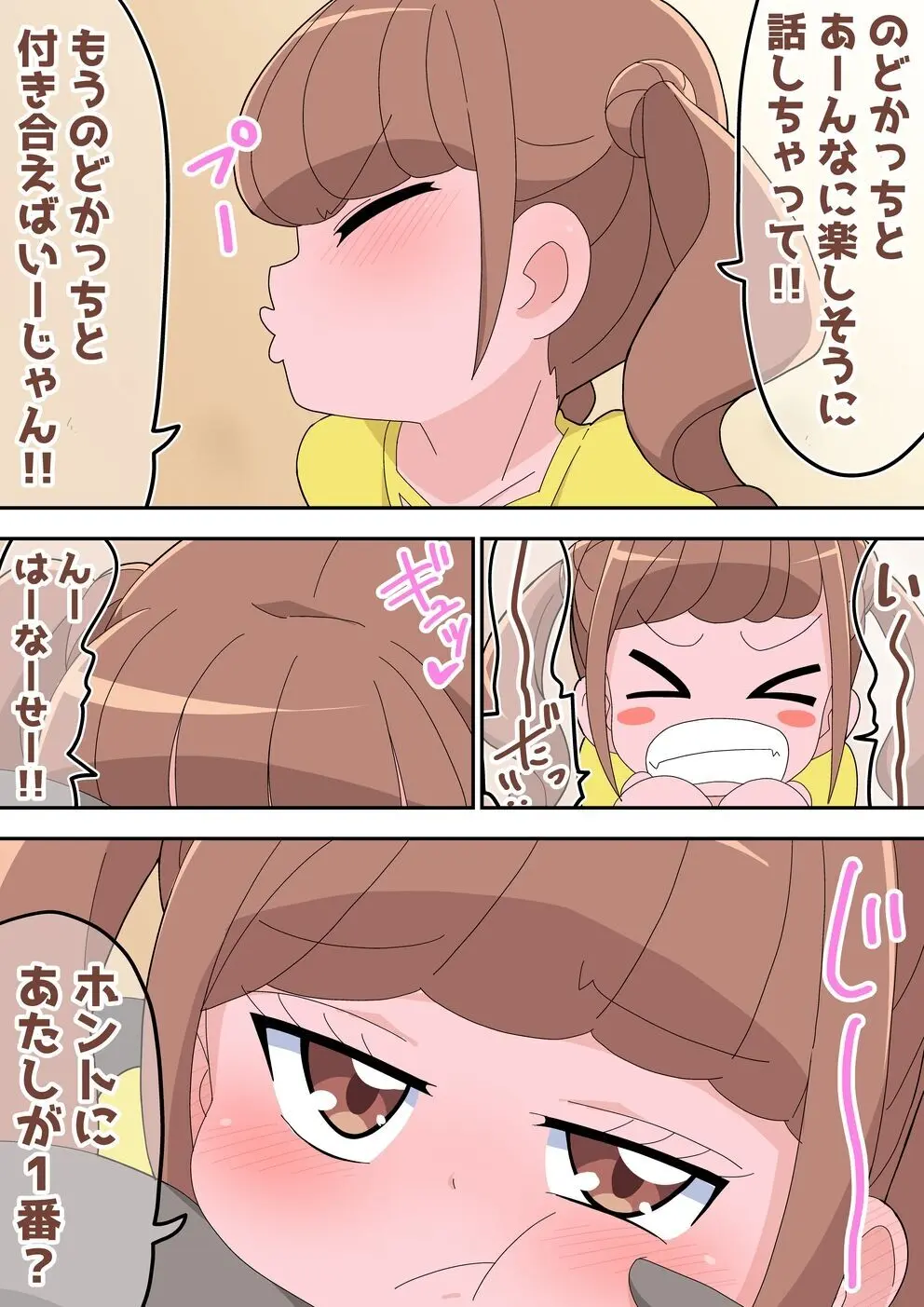 ふたりでイチャキュア Page.153