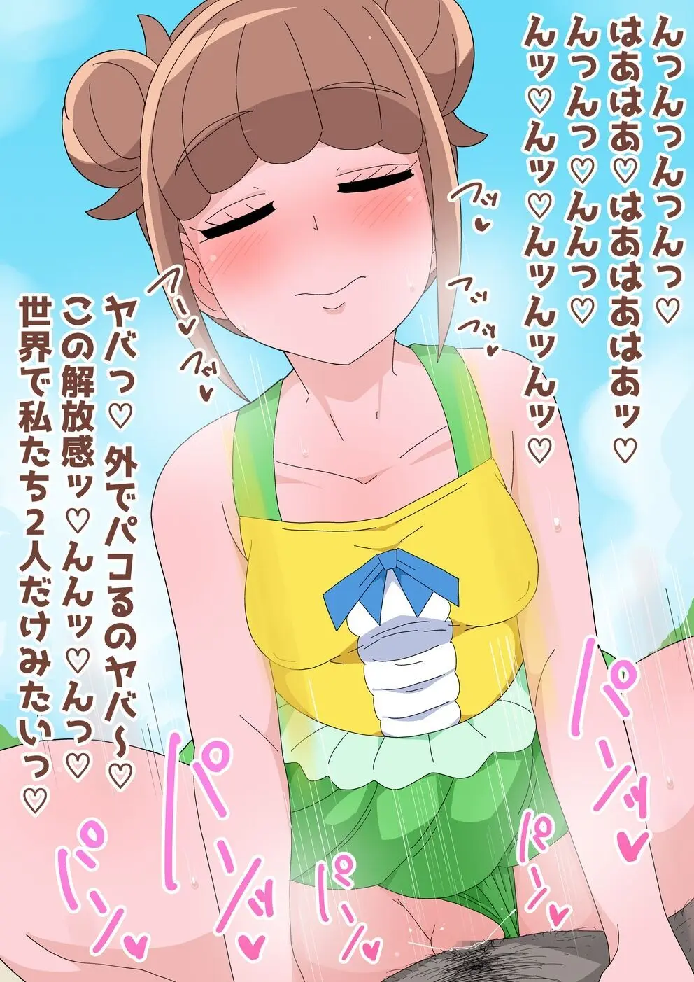ふたりでイチャキュア Page.172