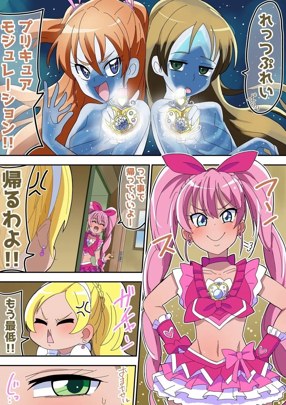 ふたりでイチャキュア Page.29