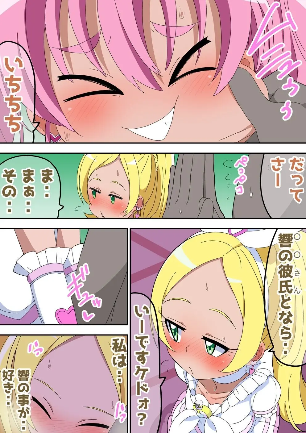 ふたりでイチャキュア Page.39
