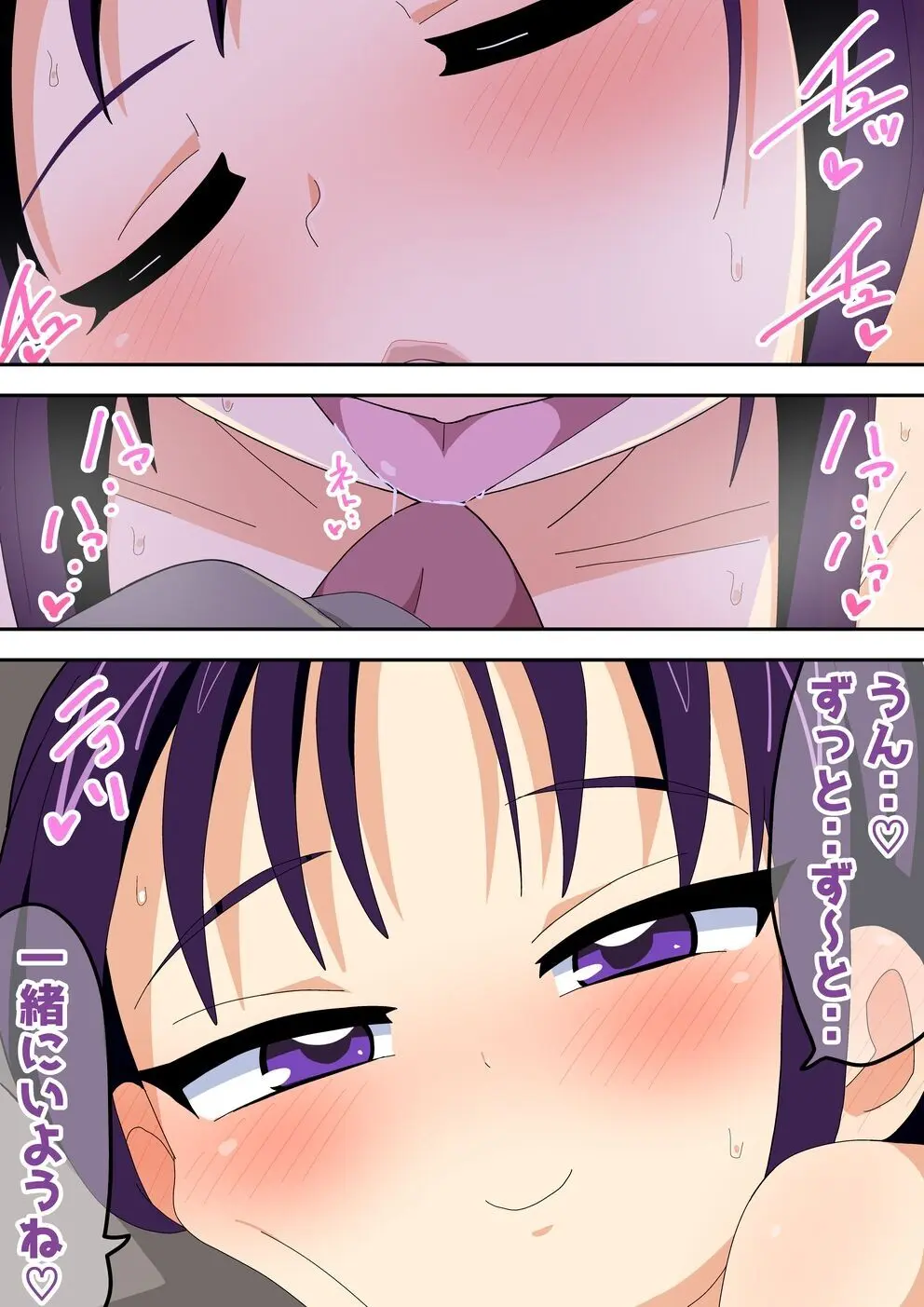 ふたりでイチャキュア Page.96