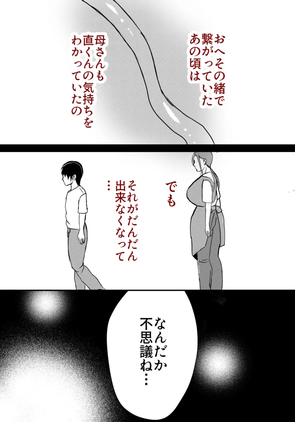 実母！母乳母さんのナカに戻りたい2 中編 嫉妬して巨根で母を犯したら甘やかし中出しセックスさせてくれた話 Page.53