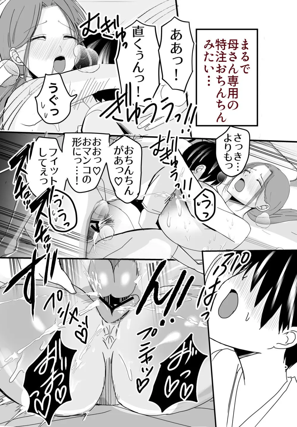 実母！母乳母さんのナカに戻りたい2 中編 嫉妬して巨根で母を犯したら甘やかし中出しセックスさせてくれた話 Page.68