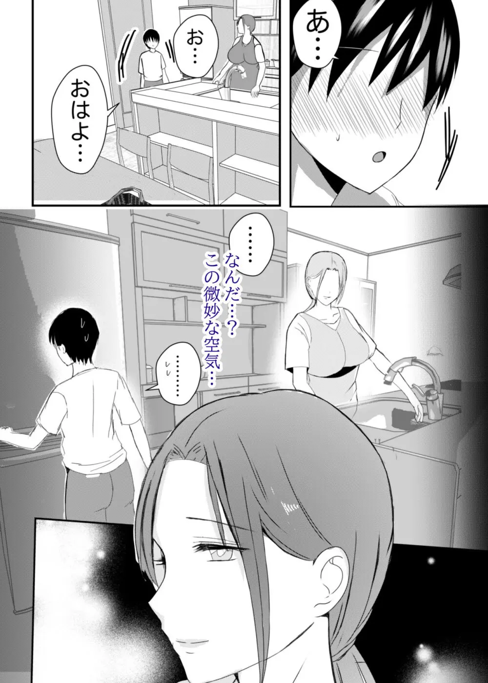 実母！母乳母さんのナカに戻りたい3恋人になった母さんに優しく精搾取される俺 Page.10