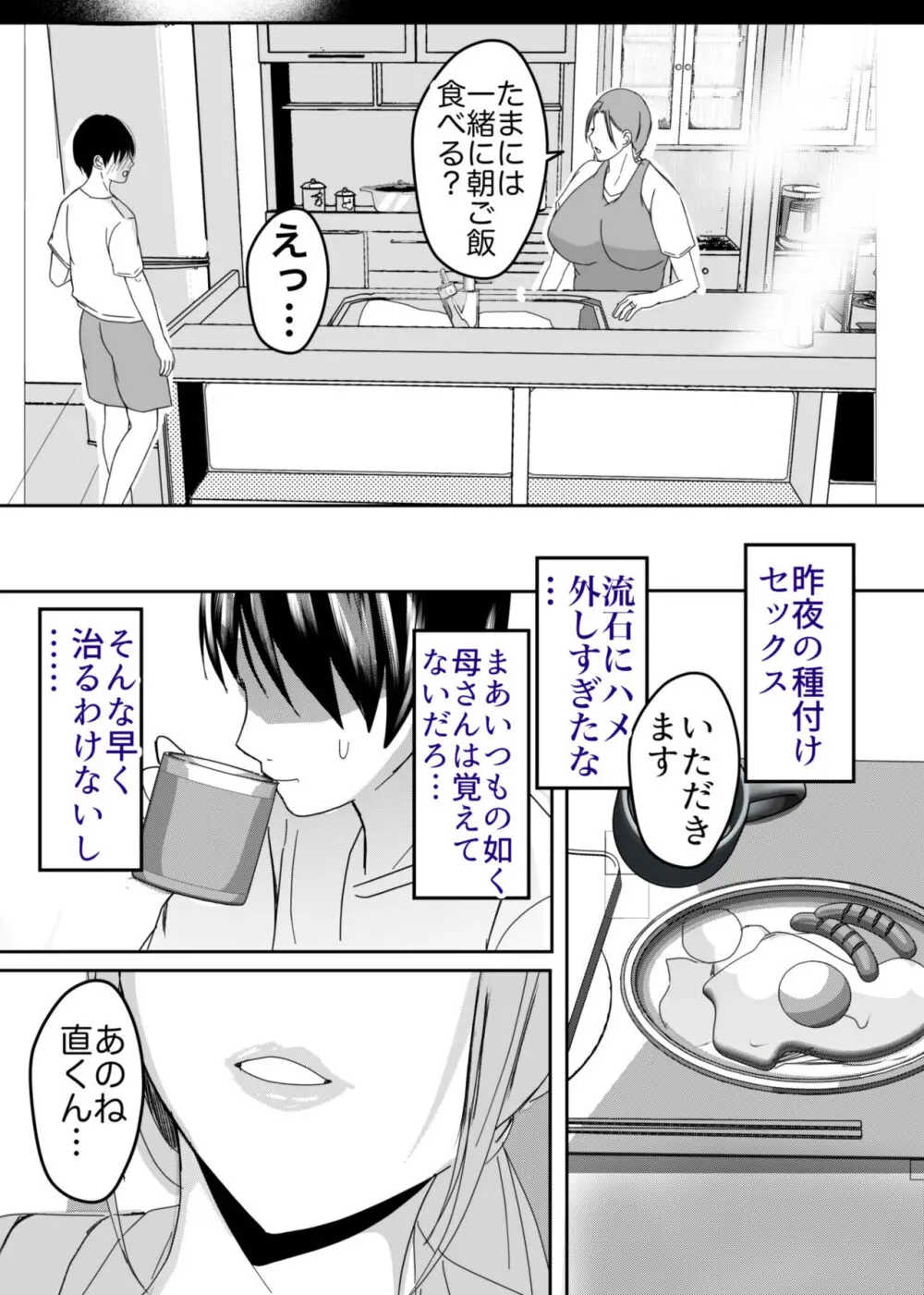 実母！母乳母さんのナカに戻りたい3恋人になった母さんに優しく精搾取される俺 Page.11
