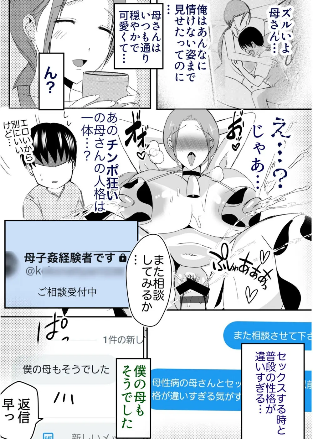 実母！母乳母さんのナカに戻りたい3恋人になった母さんに優しく精搾取される俺 Page.13