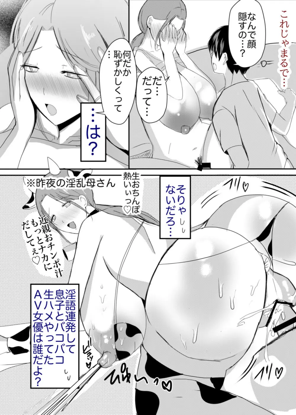 実母！母乳母さんのナカに戻りたい3恋人になった母さんに優しく精搾取される俺 Page.17