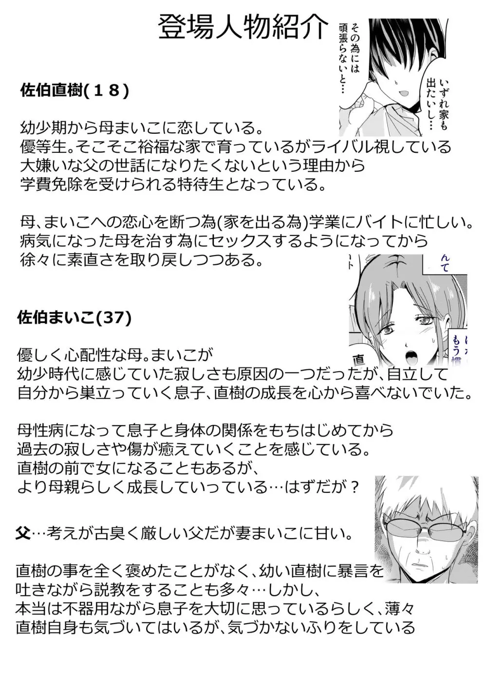 実母！母乳母さんのナカに戻りたい3恋人になった母さんに優しく精搾取される俺 Page.3