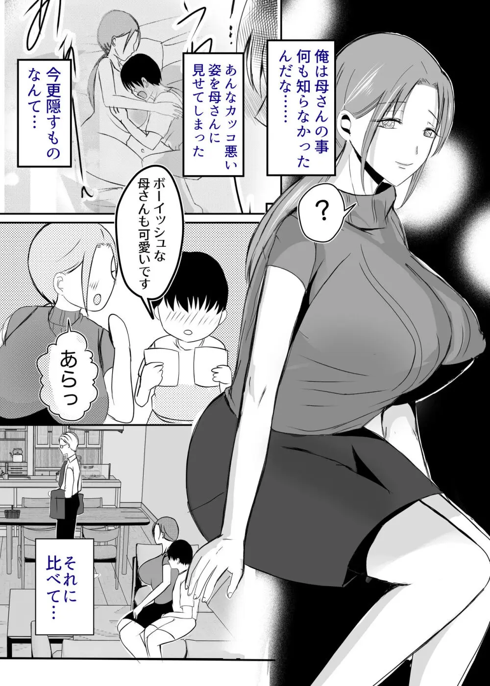 実母！母乳母さんのナカに戻りたい3恋人になった母さんに優しく精搾取される俺 Page.34