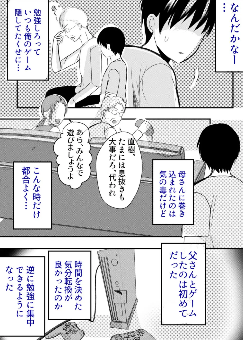 実母！母乳母さんのナカに戻りたい3恋人になった母さんに優しく精搾取される俺 Page.39