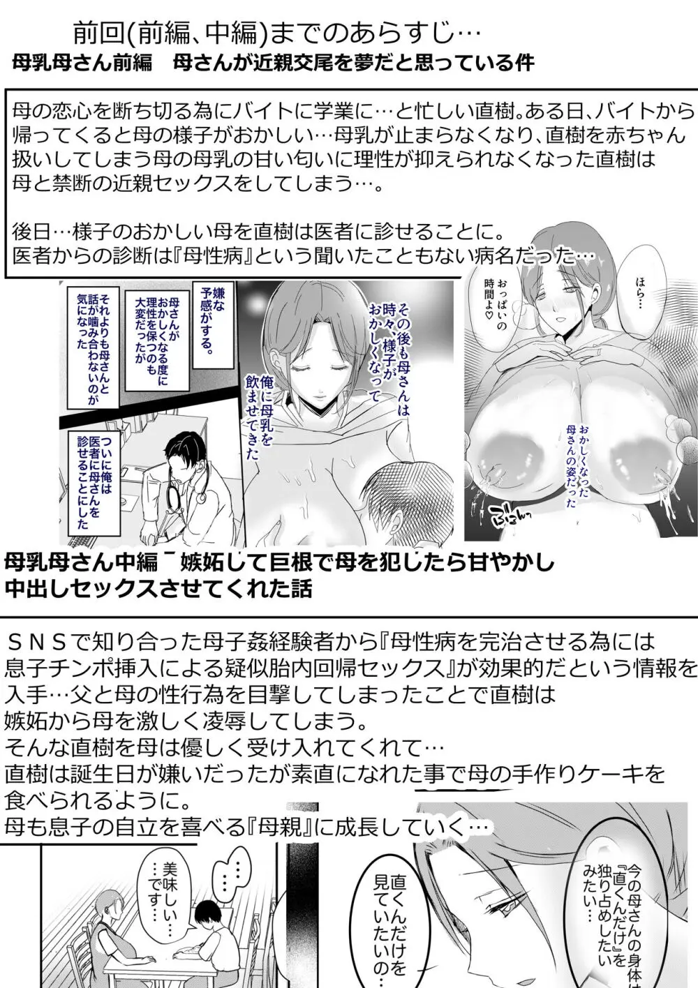 実母！母乳母さんのナカに戻りたい3恋人になった母さんに優しく精搾取される俺 Page.4