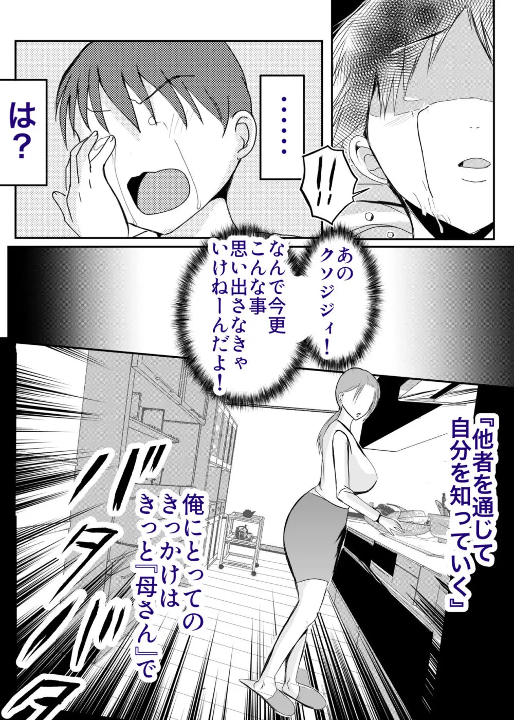 実母！母乳母さんのナカに戻りたい3恋人になった母さんに優しく精搾取される俺 Page.44