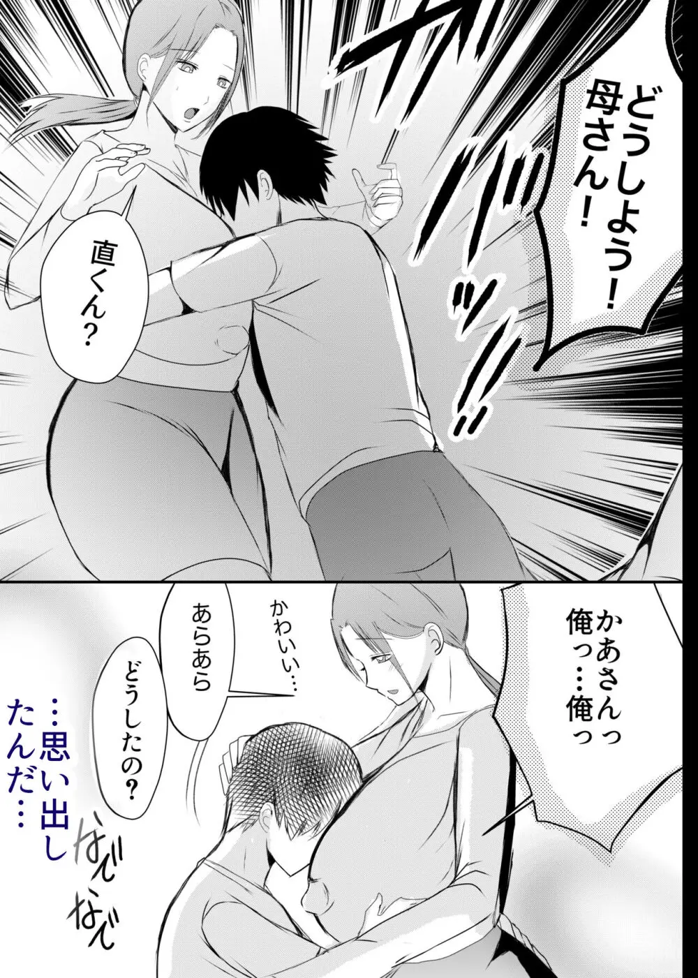 実母！母乳母さんのナカに戻りたい3恋人になった母さんに優しく精搾取される俺 Page.45
