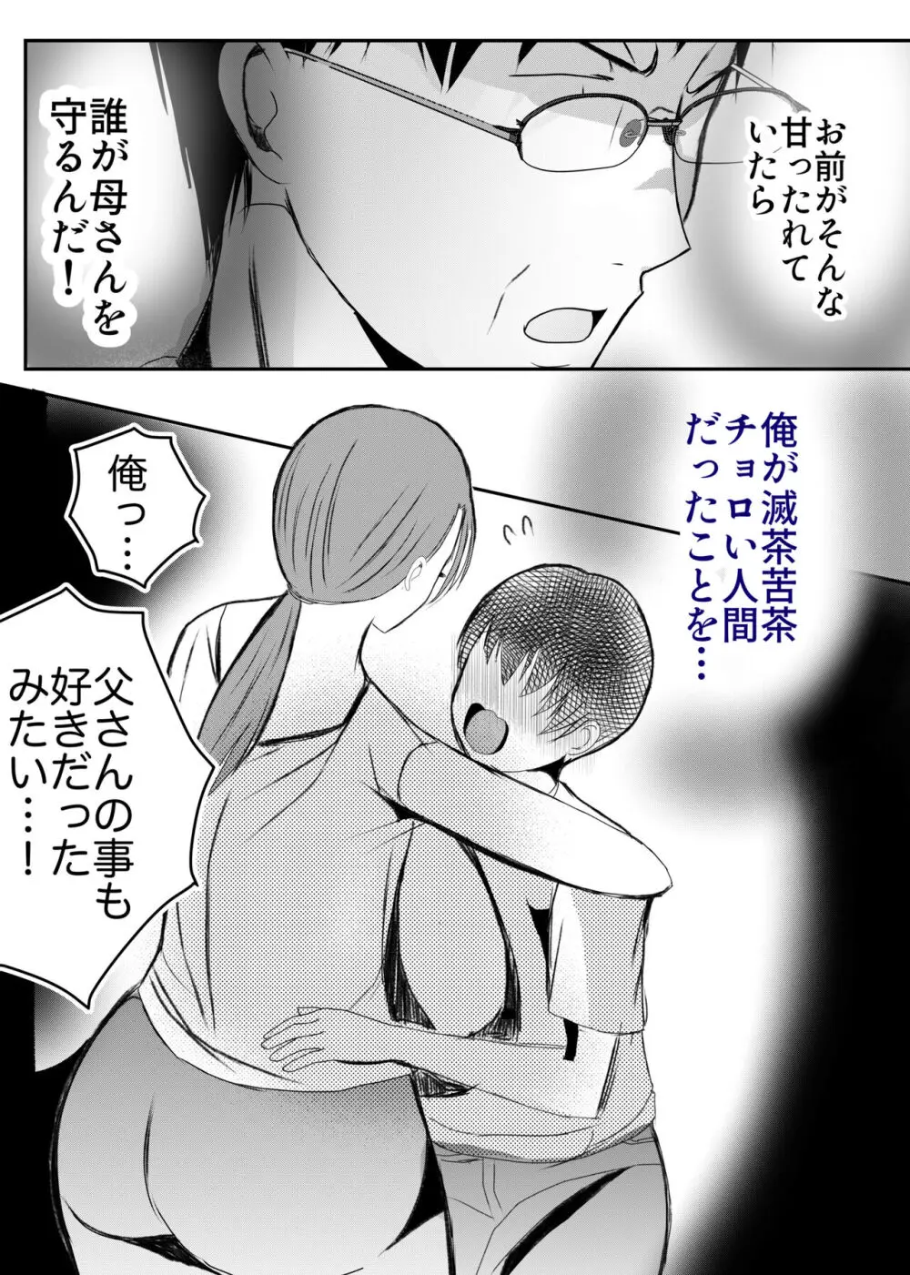 実母！母乳母さんのナカに戻りたい3恋人になった母さんに優しく精搾取される俺 Page.46
