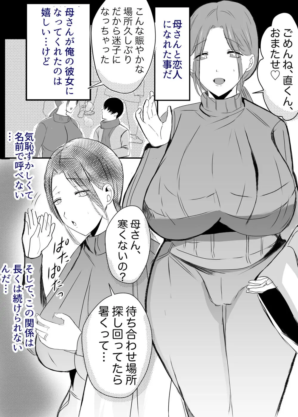 実母！母乳母さんのナカに戻りたい3恋人になった母さんに優しく精搾取される俺 Page.49