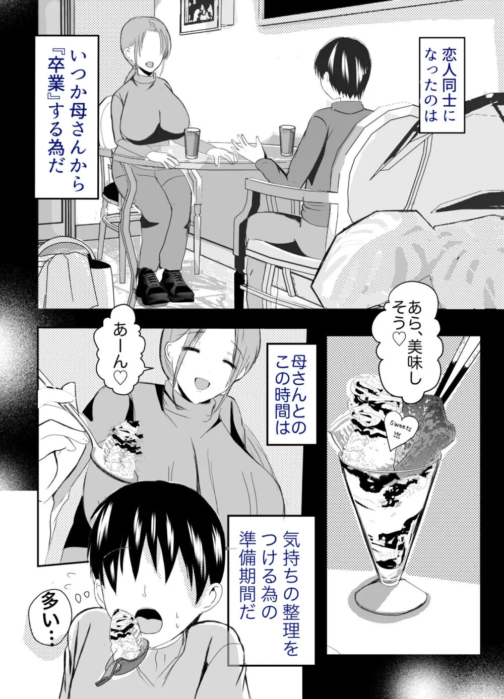 実母！母乳母さんのナカに戻りたい3恋人になった母さんに優しく精搾取される俺 Page.50