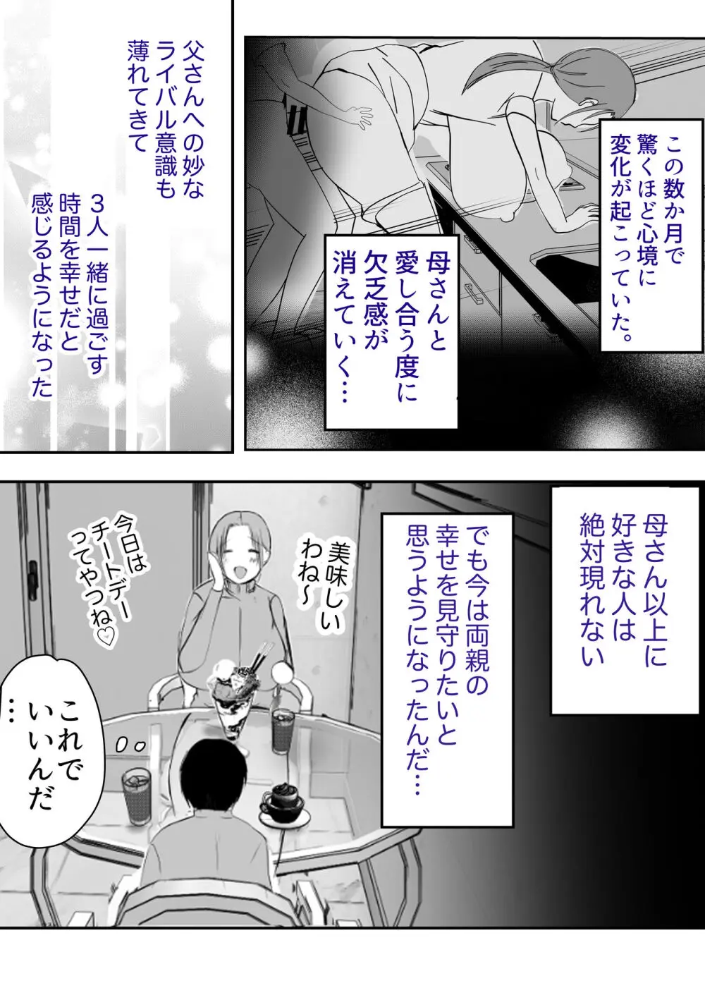 実母！母乳母さんのナカに戻りたい3恋人になった母さんに優しく精搾取される俺 Page.51