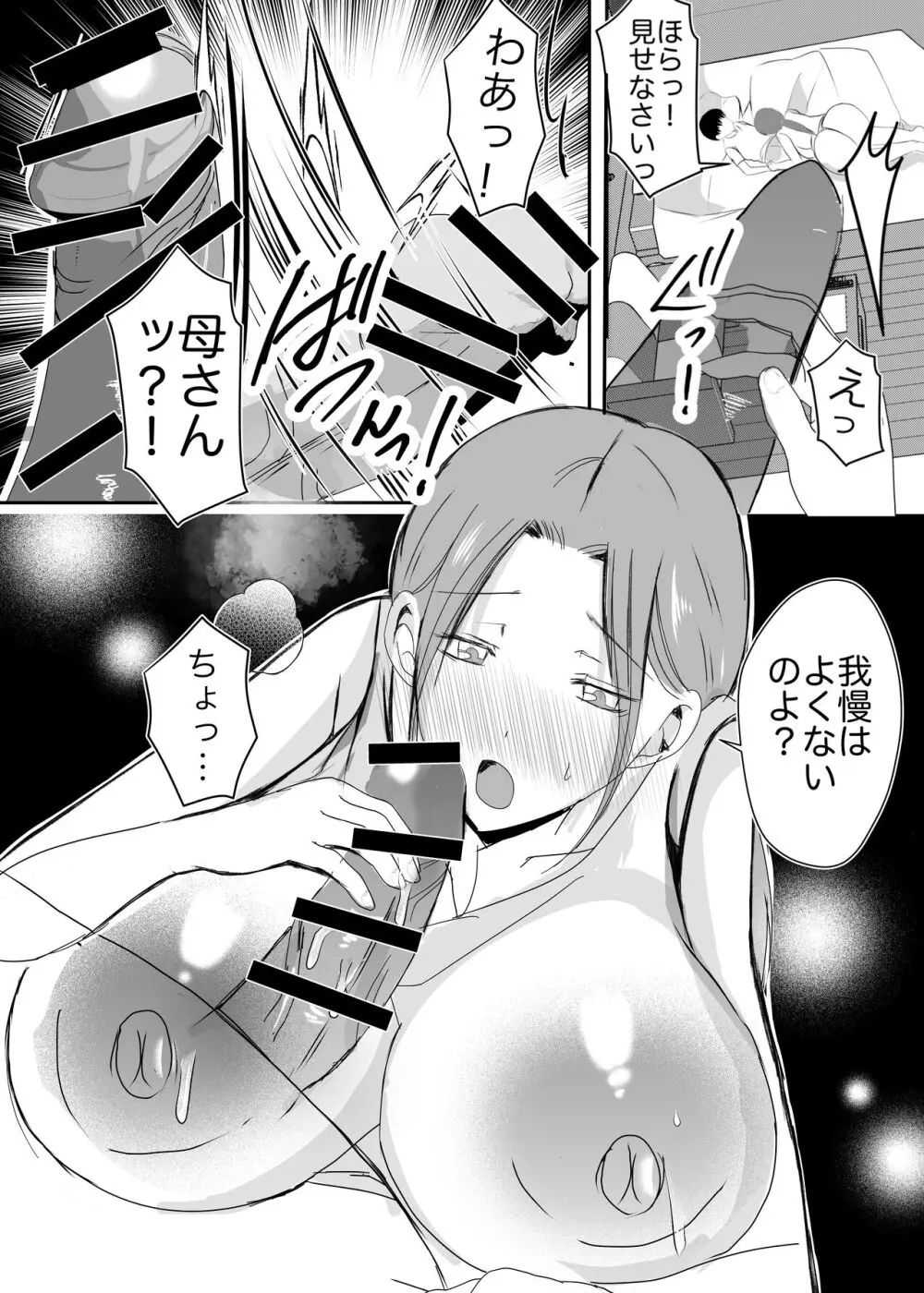 実母！母乳母さんのナカに戻りたい3恋人になった母さんに優しく精搾取される俺 Page.58