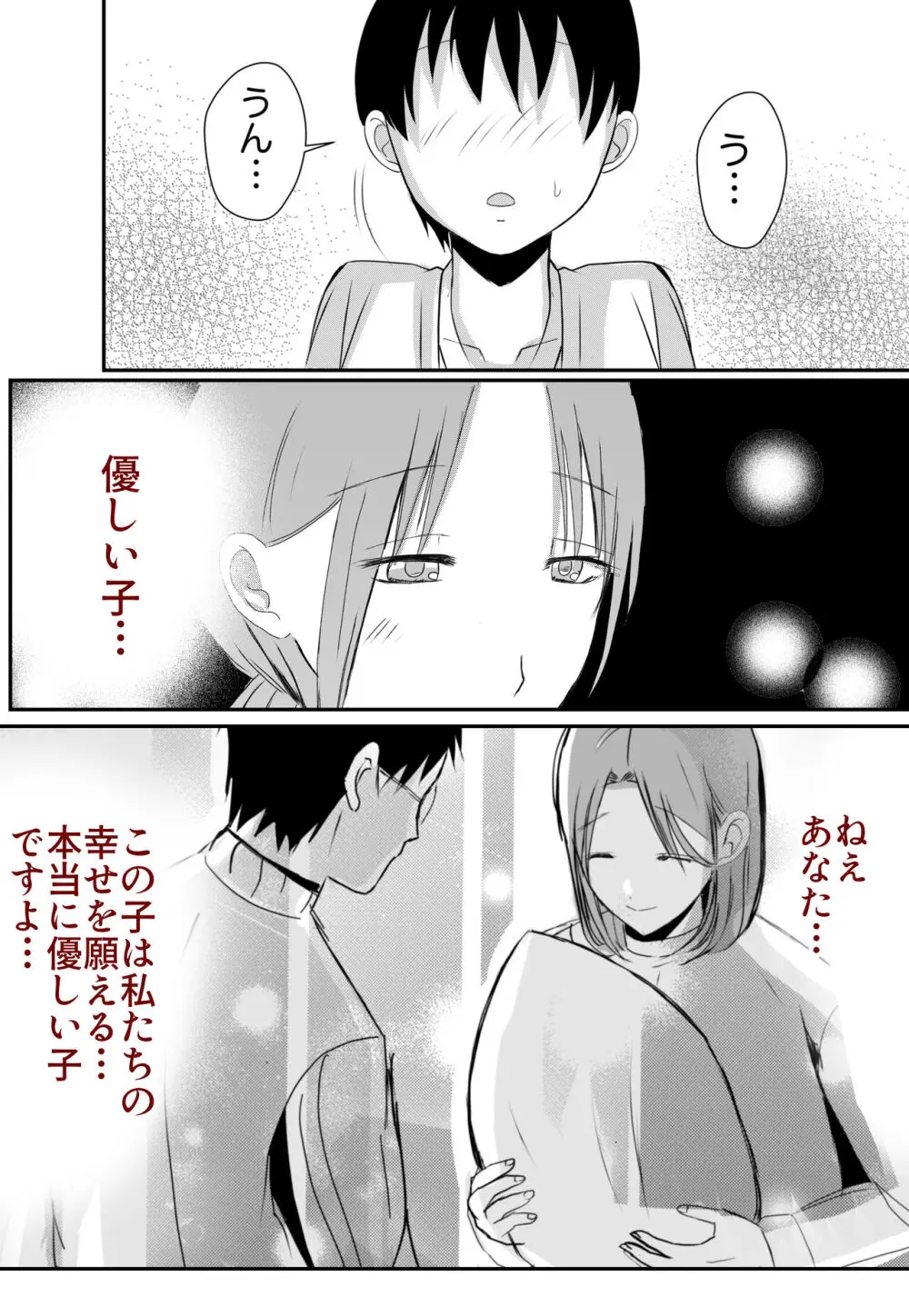 実母！母乳母さんのナカに戻りたい3恋人になった母さんに優しく精搾取される俺 Page.63