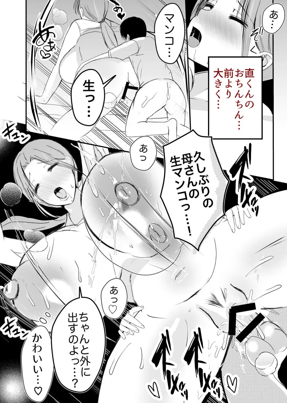 実母！母乳母さんのナカに戻りたい3恋人になった母さんに優しく精搾取される俺 Page.76