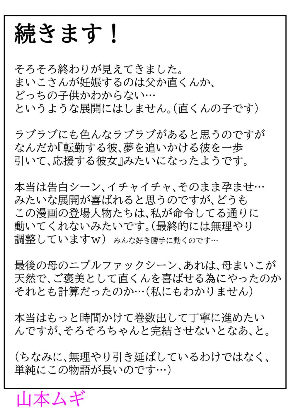 実母！母乳母さんのナカに戻りたい3恋人になった母さんに優しく精搾取される俺 Page.90