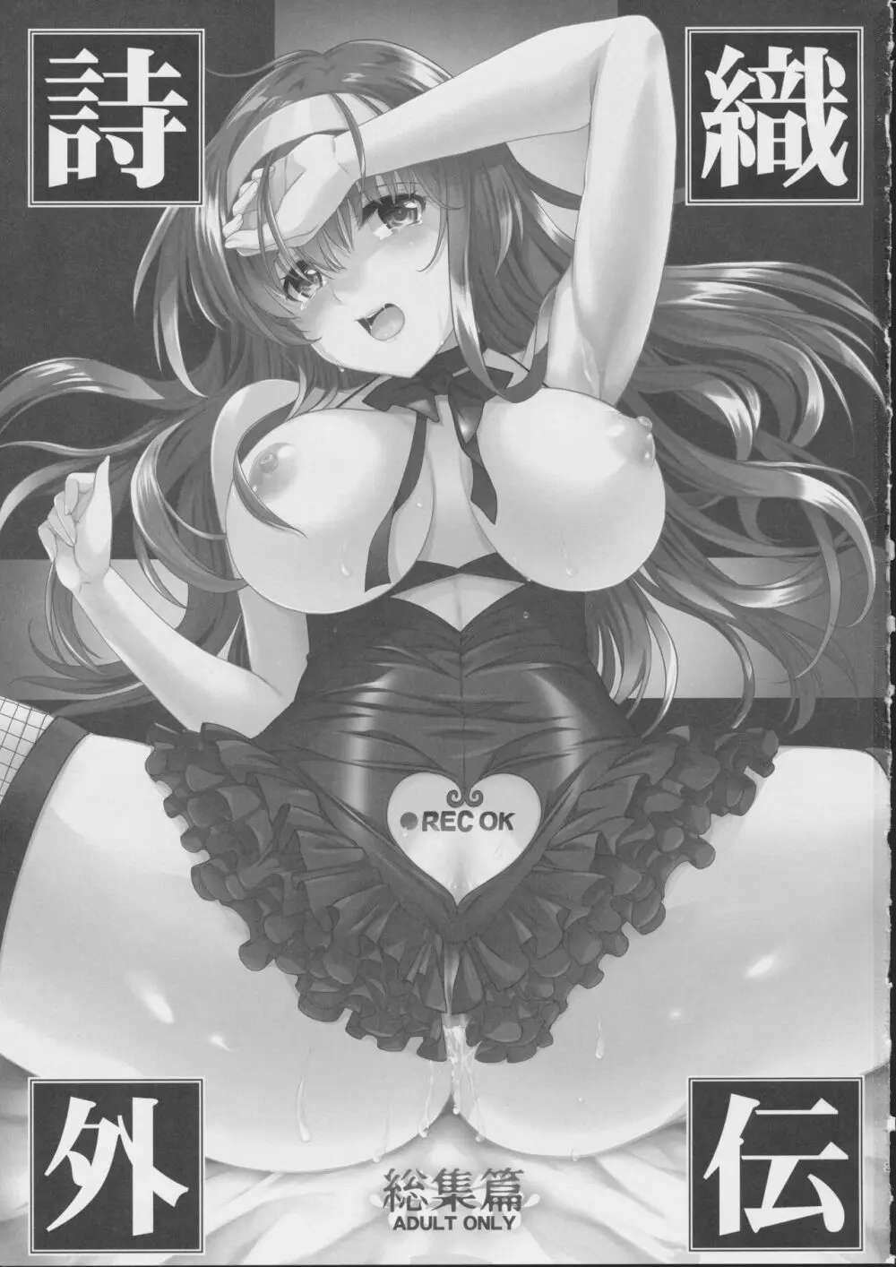 詩織外伝 総集篇 Page.2