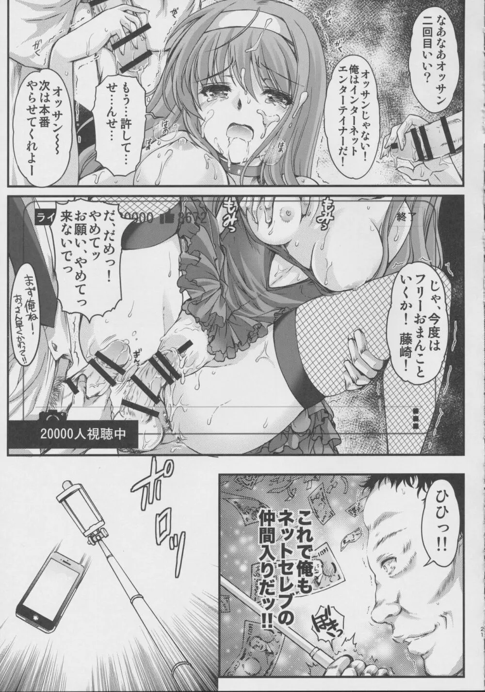 詩織外伝 総集篇 Page.20