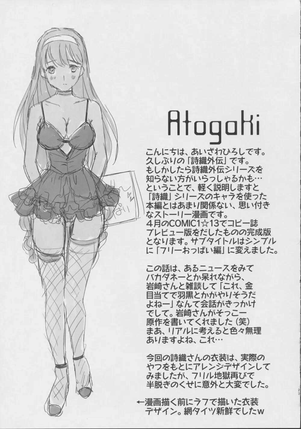 詩織外伝 総集篇 Page.22