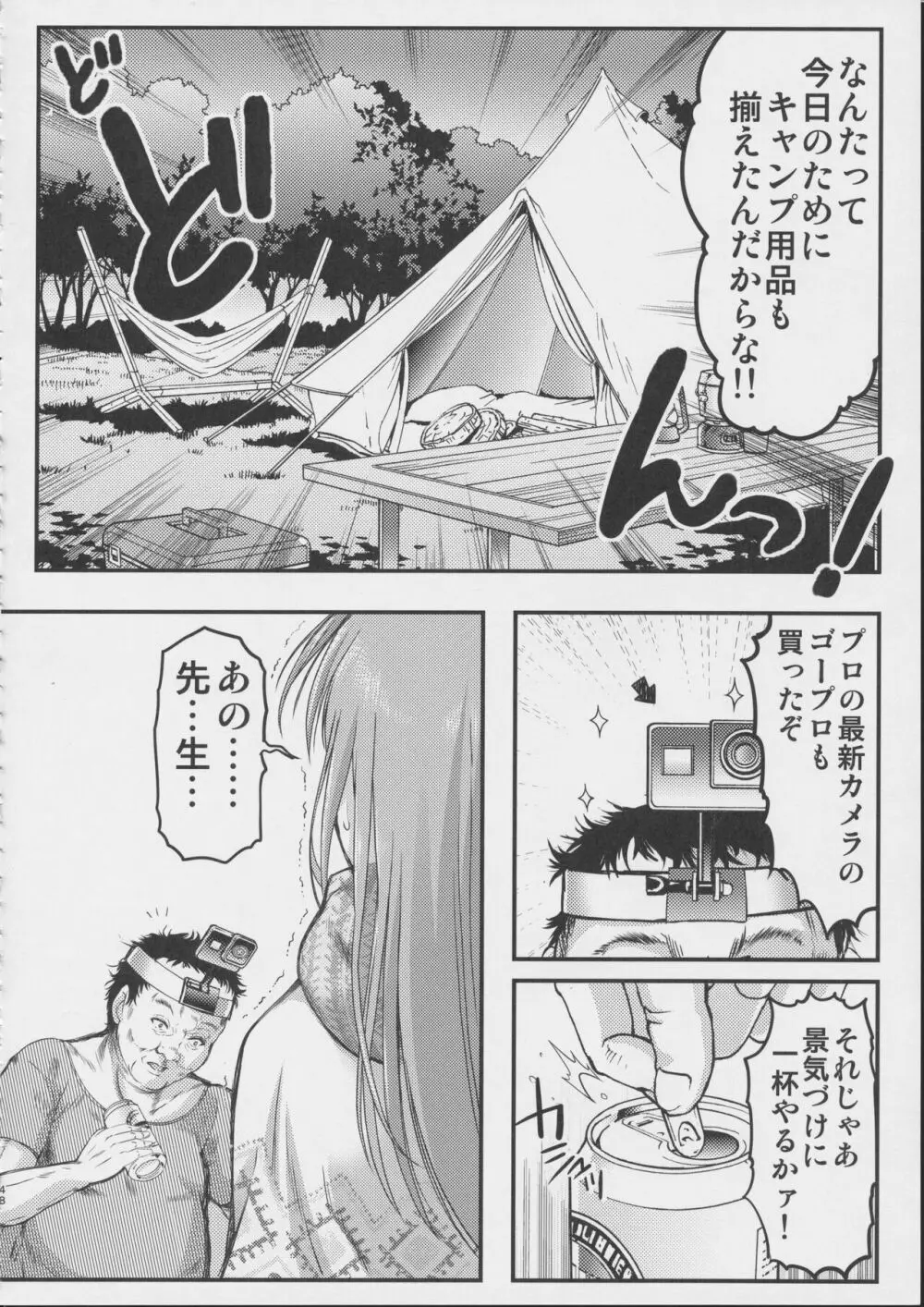 詩織外伝 総集篇 Page.47