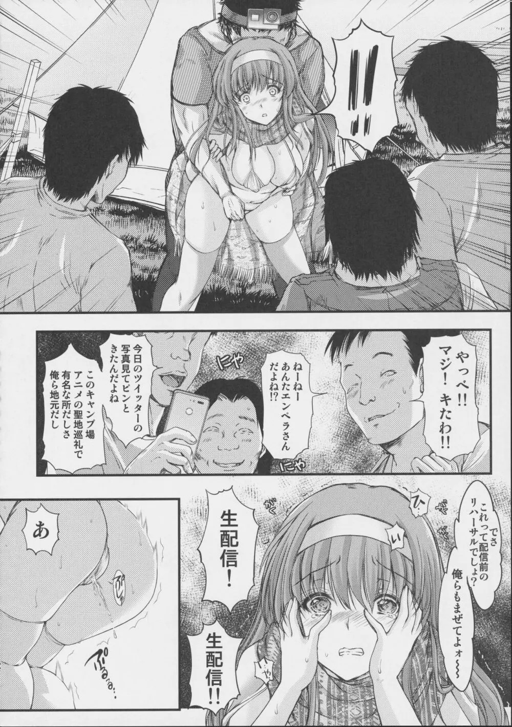 詩織外伝 総集篇 Page.51