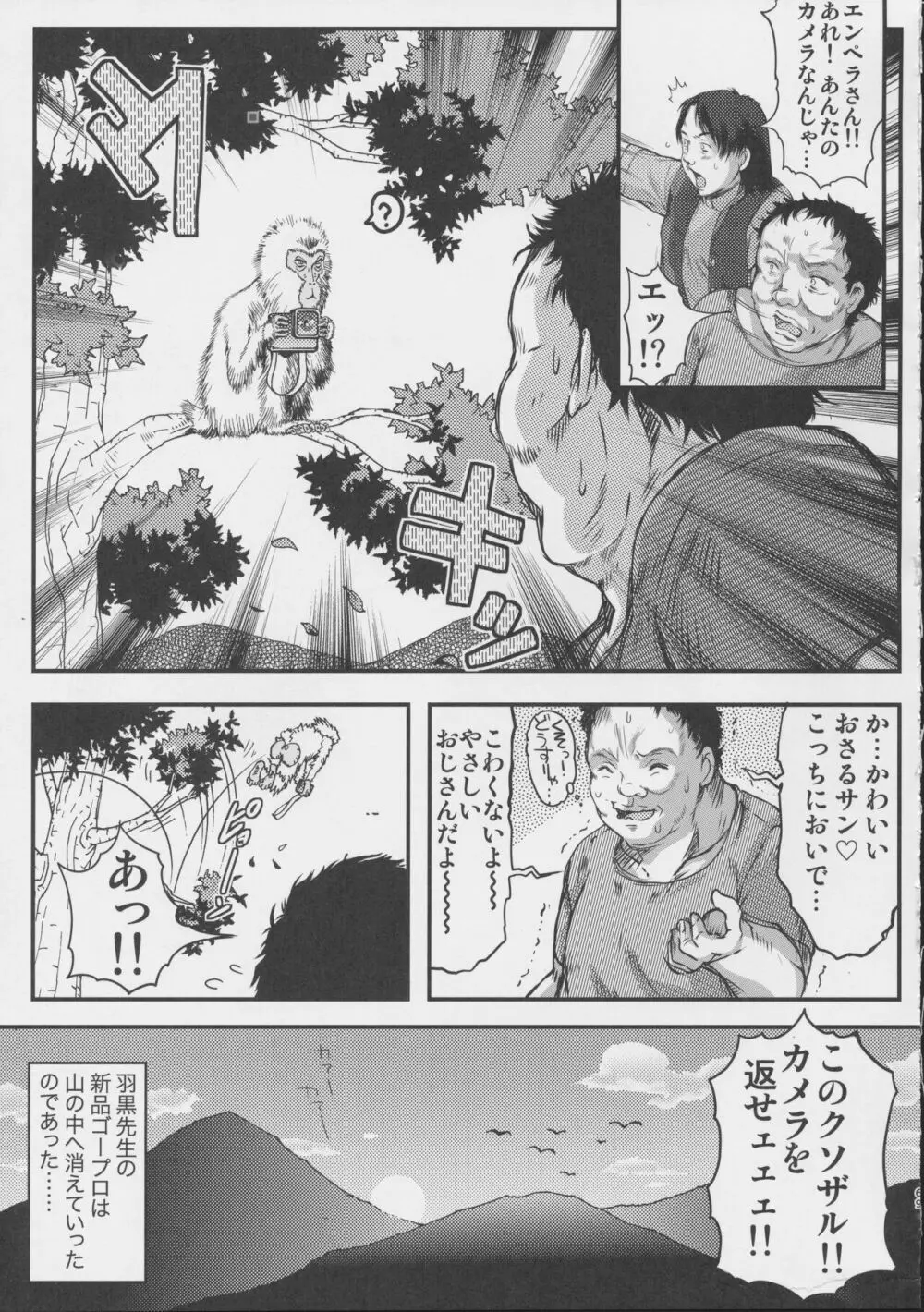 詩織外伝 総集篇 Page.68