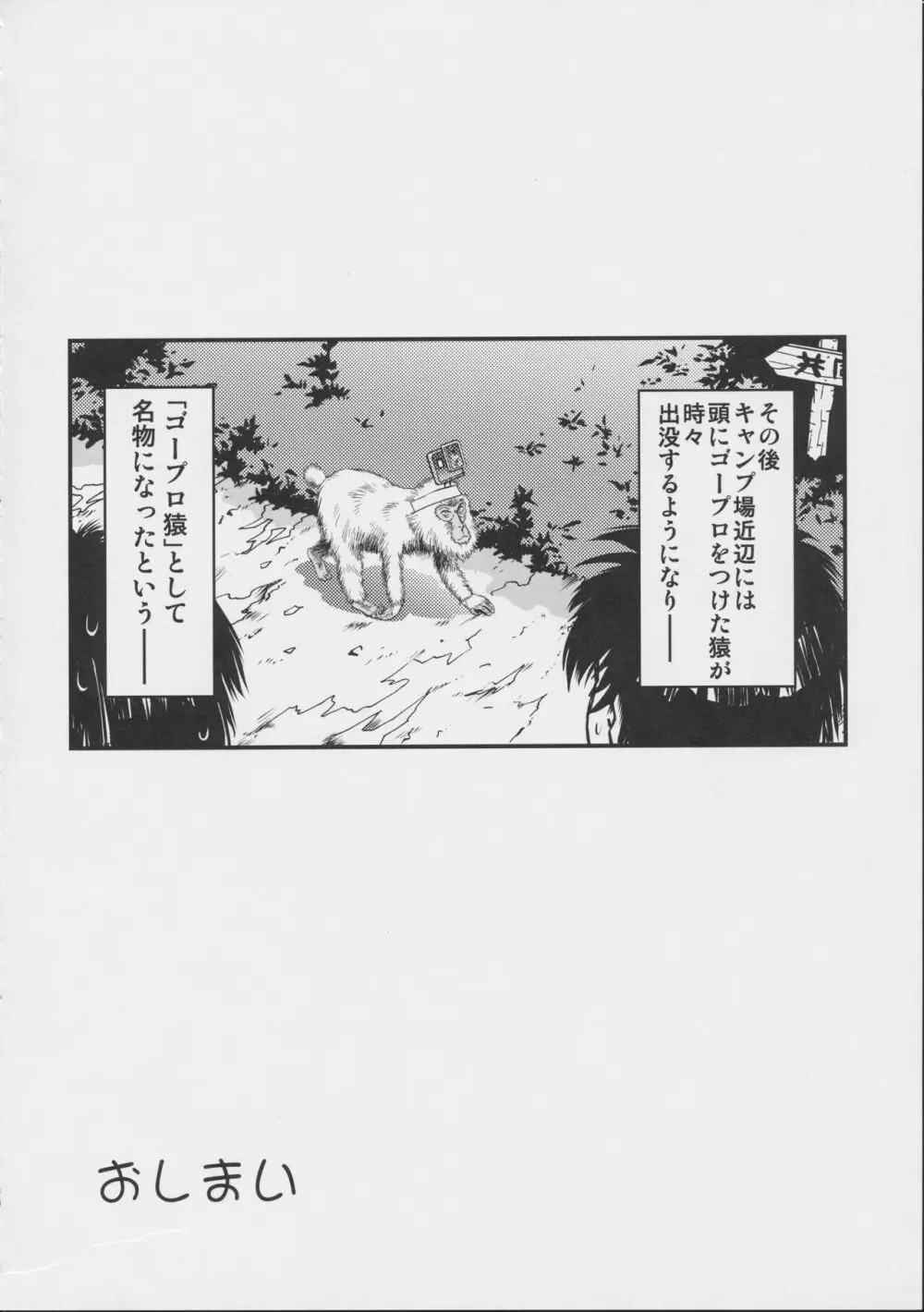 詩織外伝 総集篇 Page.69